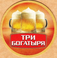 Три богатыря