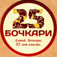 Бочкари
