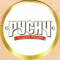 Русич 1