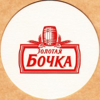 Золотая бочка
