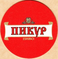 Пикур