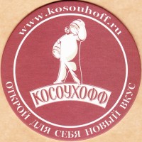 Косоухофф 3