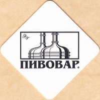 Пивовар