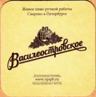 Василеостровское