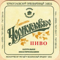 Черноголовское