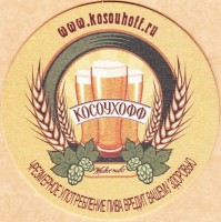 Косоухофф 7