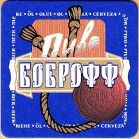 Боброфф