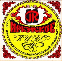 Иркутское