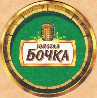 Золотая бочка