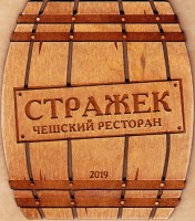 Стражек