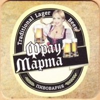 Фрау Марта