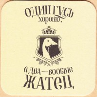 Zatecky Gus Беларусь