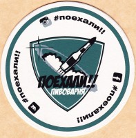 #Поехали!!