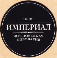 Империал