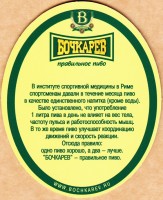 Бочкарев 1