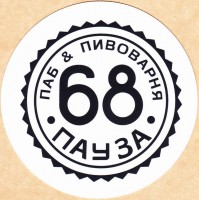 Пауза