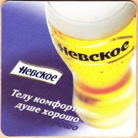 Невское