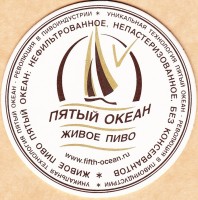 Пятый Океан