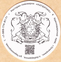 Натюрлих