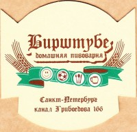 Bierstube 1
