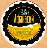 Афанасий