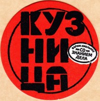 Кузница