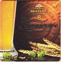 Балтика 8