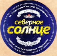 Северное солнце
