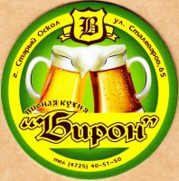 Бирон