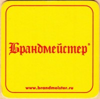 Брандмейстер