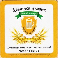 Демидовское