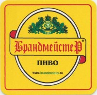 Брандмейстер N