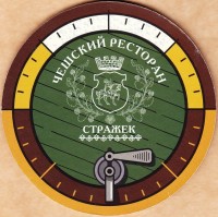 Стражек 1