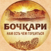 Бочкари