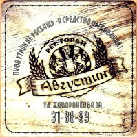 Августин