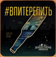 ВПИТЕРЕПИТЬ