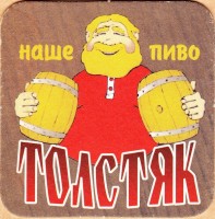 Толстяк