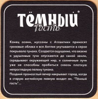Темный гость 1