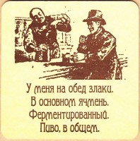 Пивзаводъ