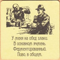 Пивзаводъ