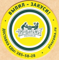 Пиворама
