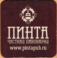 Пинта