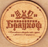 Браухоф