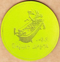 Диета