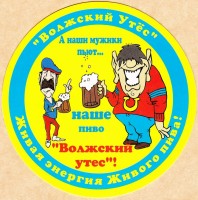 Волжский утес