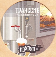 Йохохо