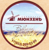 Мюнхенъ