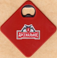 Арсенальное