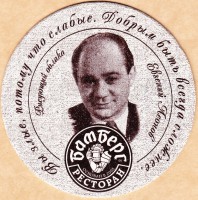 Бамберг Актеры