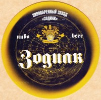 Зодиак